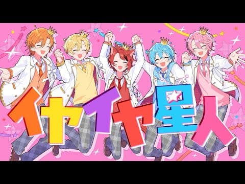 イヤイヤ星人