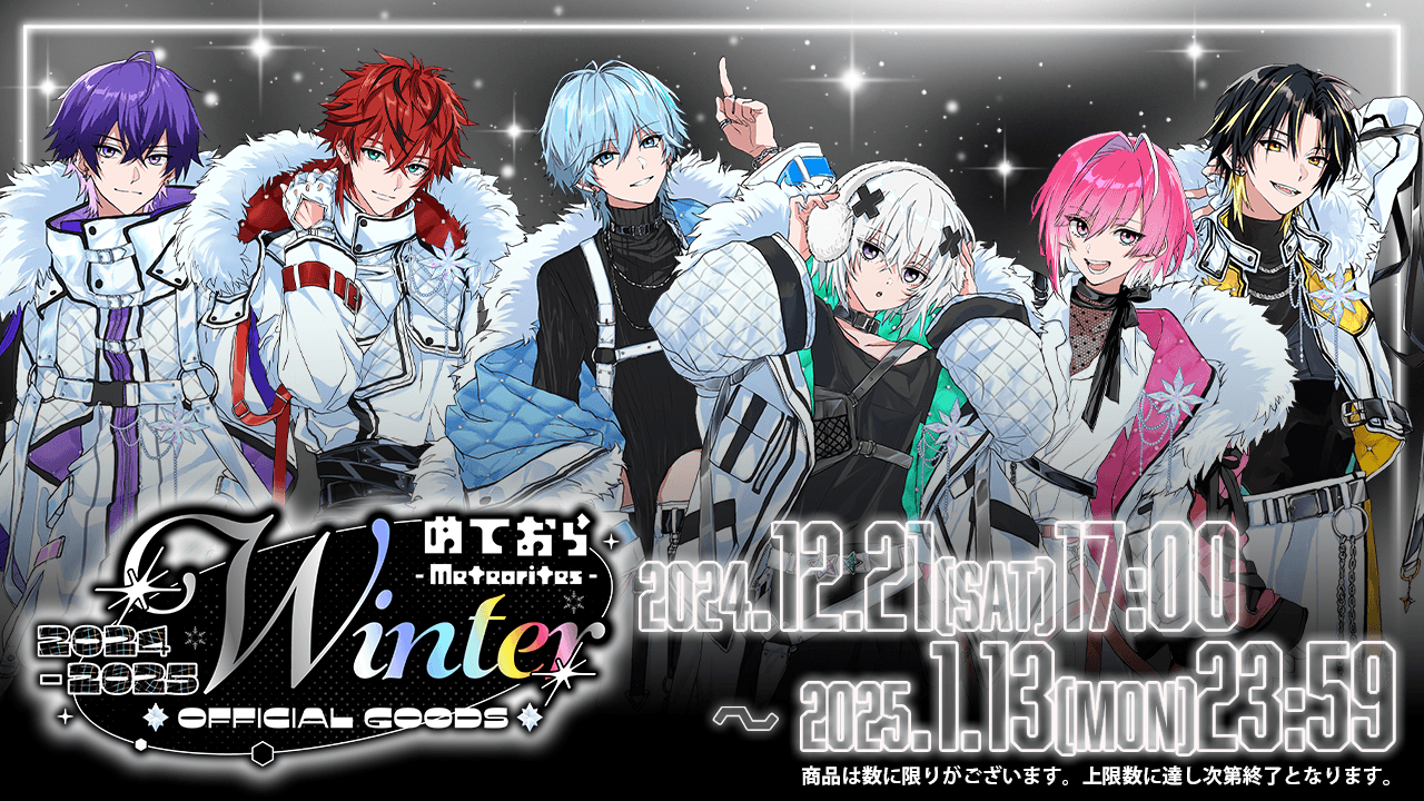 めておら 2024 Winter