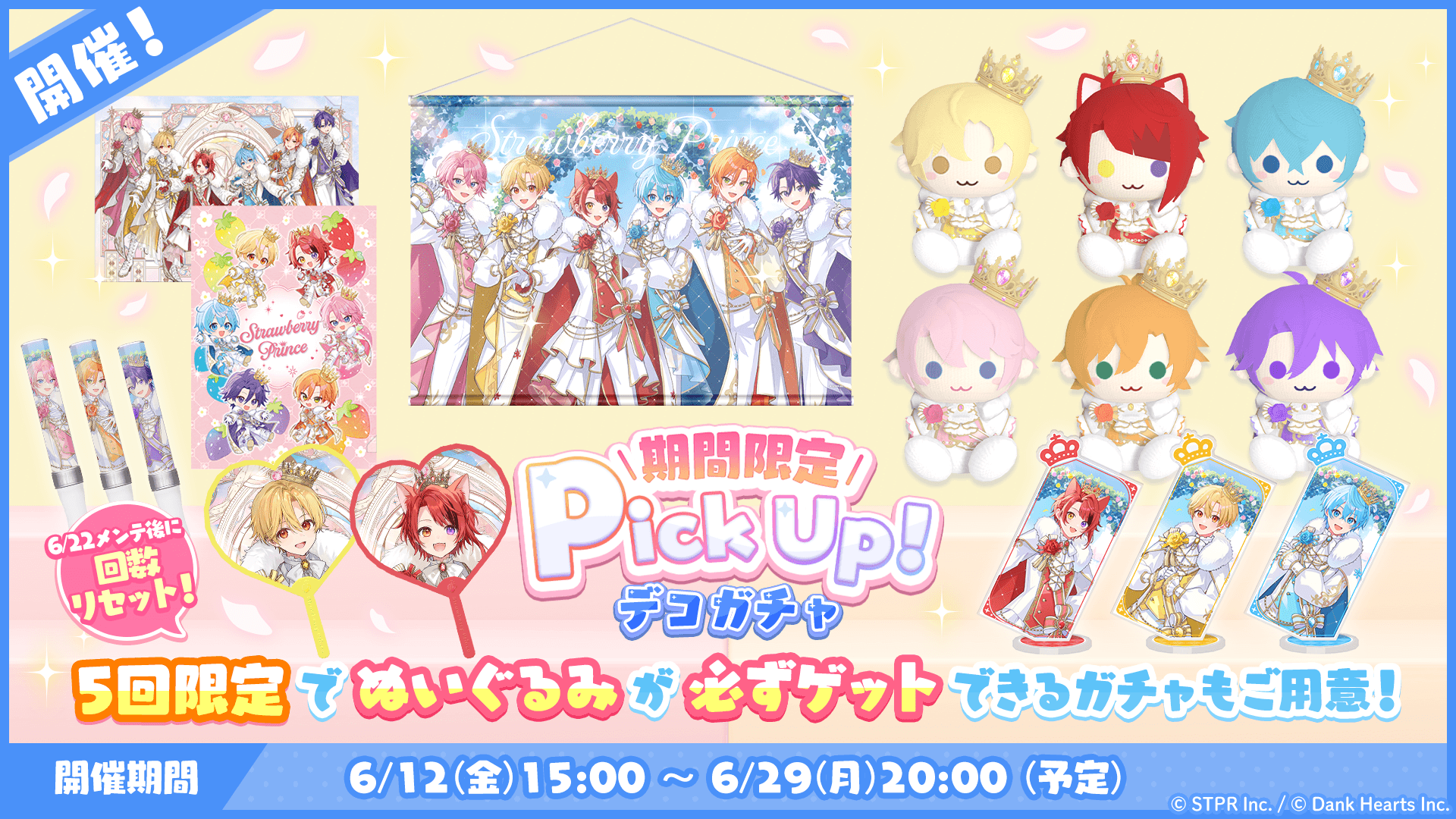 期間限定PickUp! 10thAnniv. 第2弾 デコガチャ