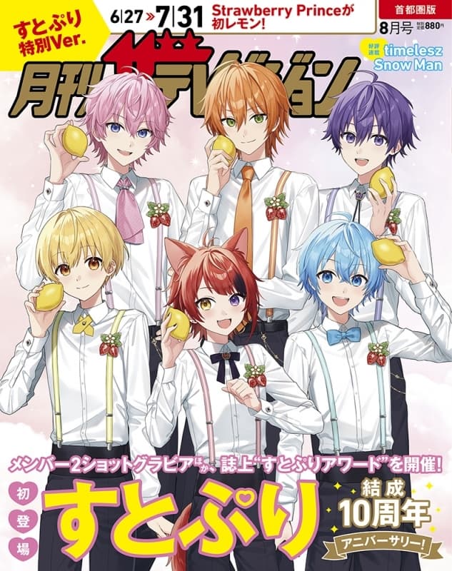 月刊ザテレビジョン