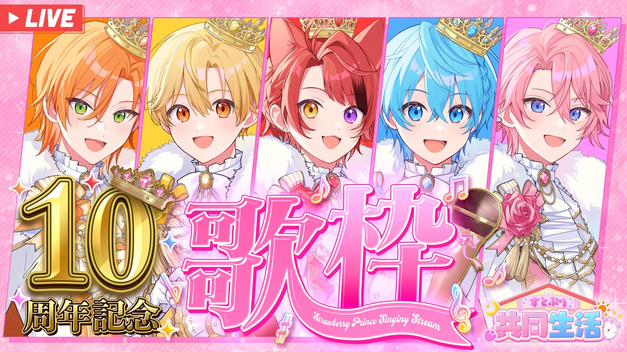 【記念歌枠】10周年記念!!アリツアのセトリ匂わせ歌枠!!