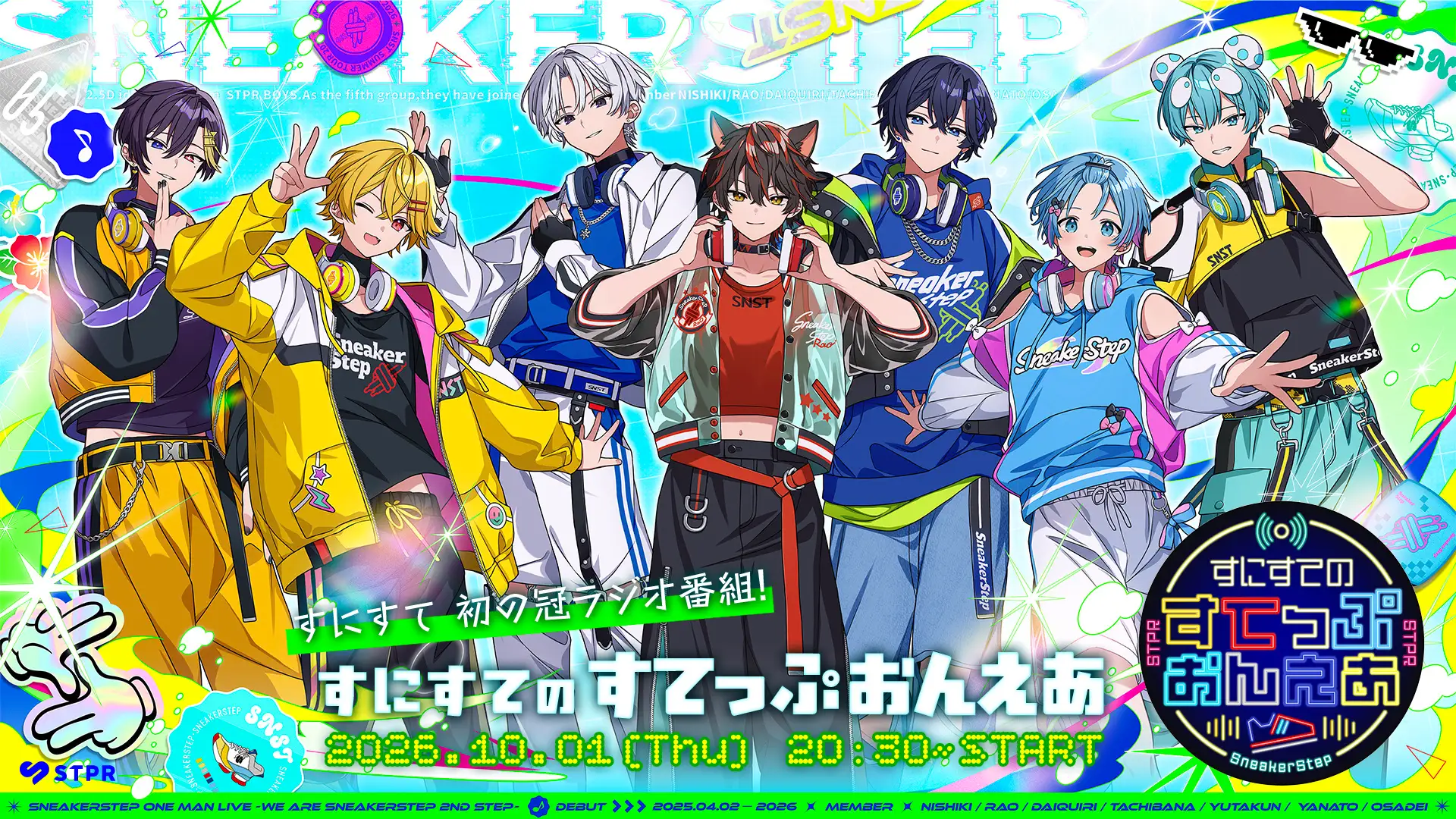 すにすてのすてっぷおんえあ