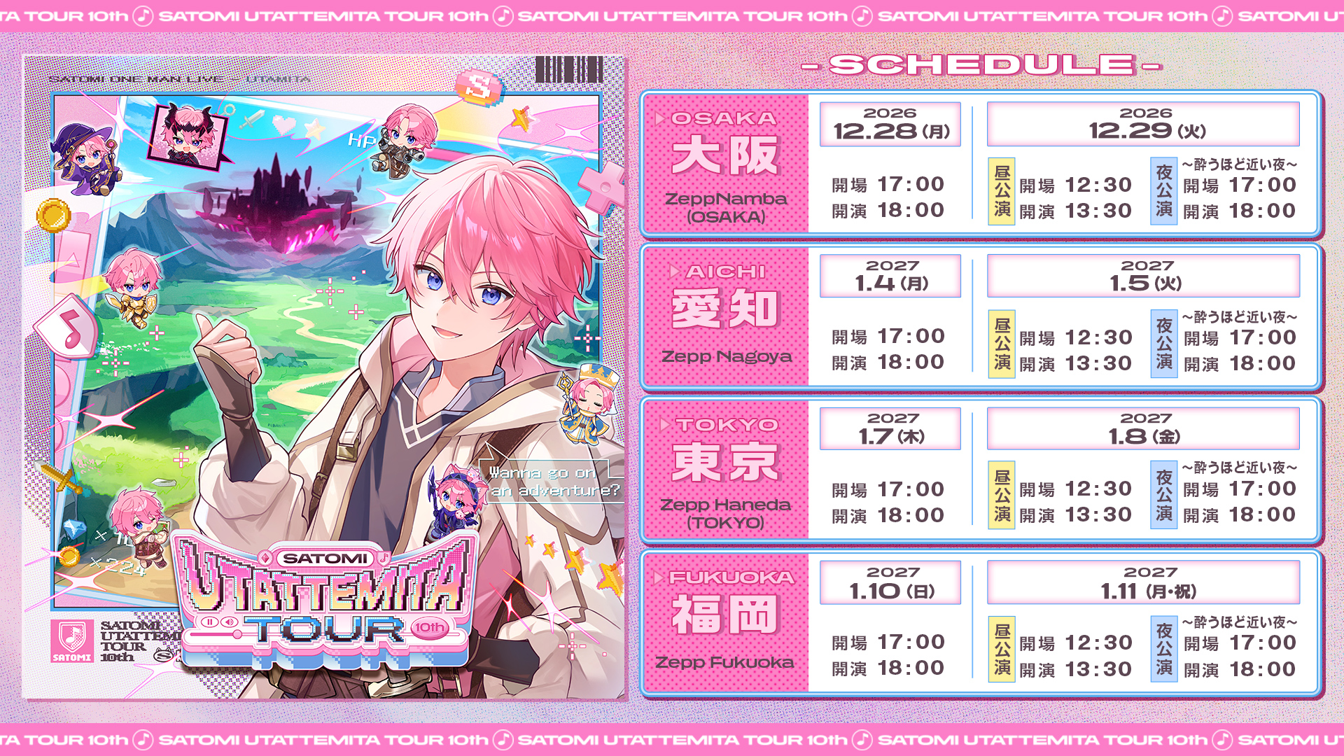 SATOMI UTATTEMITA TOUR 10th 全4都市12公演スケジュール