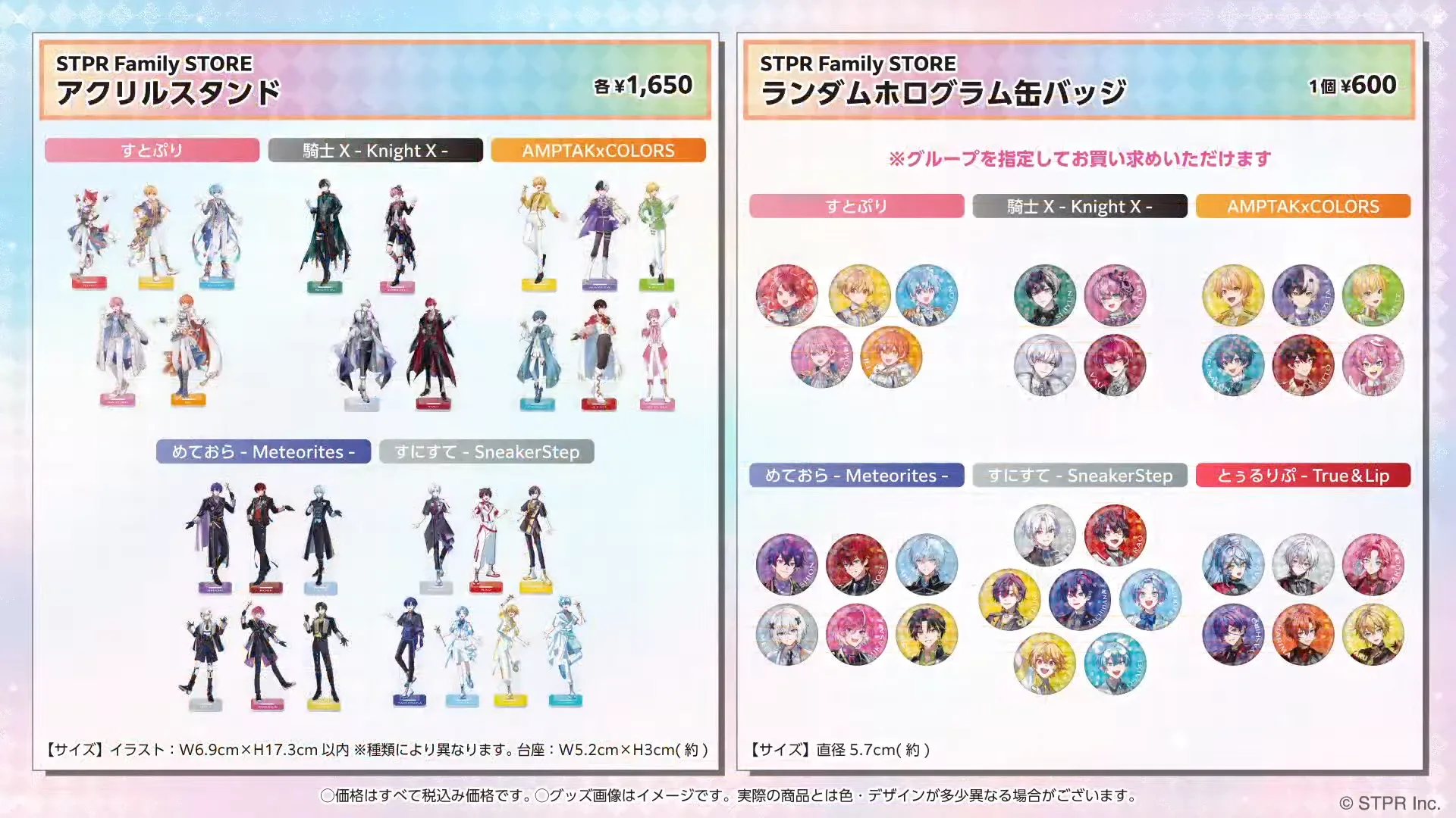 アクリルスタンド／ランダムホログラム缶バッジ