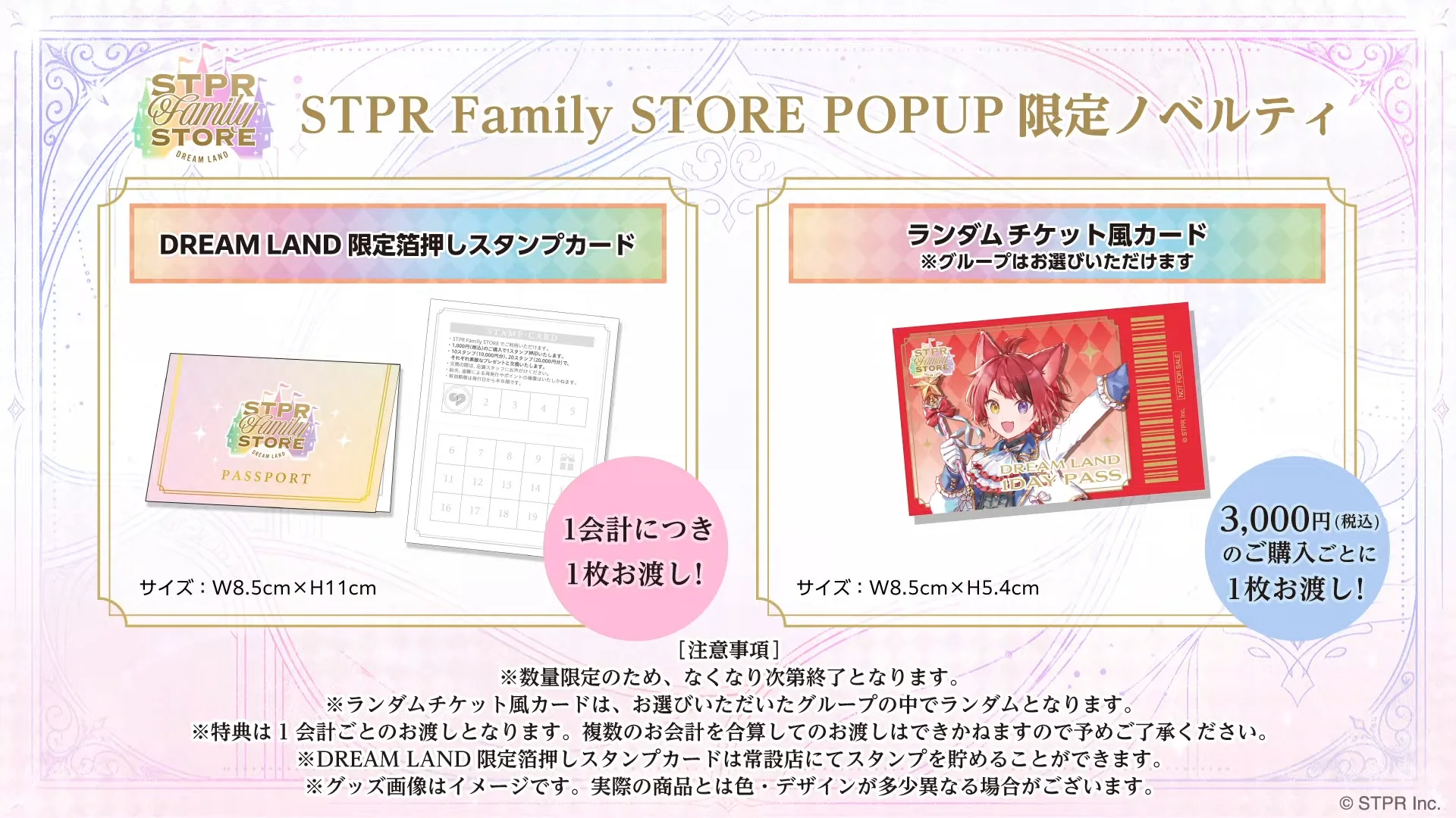 STPR Family STORE POPUP 限定ノベルティ