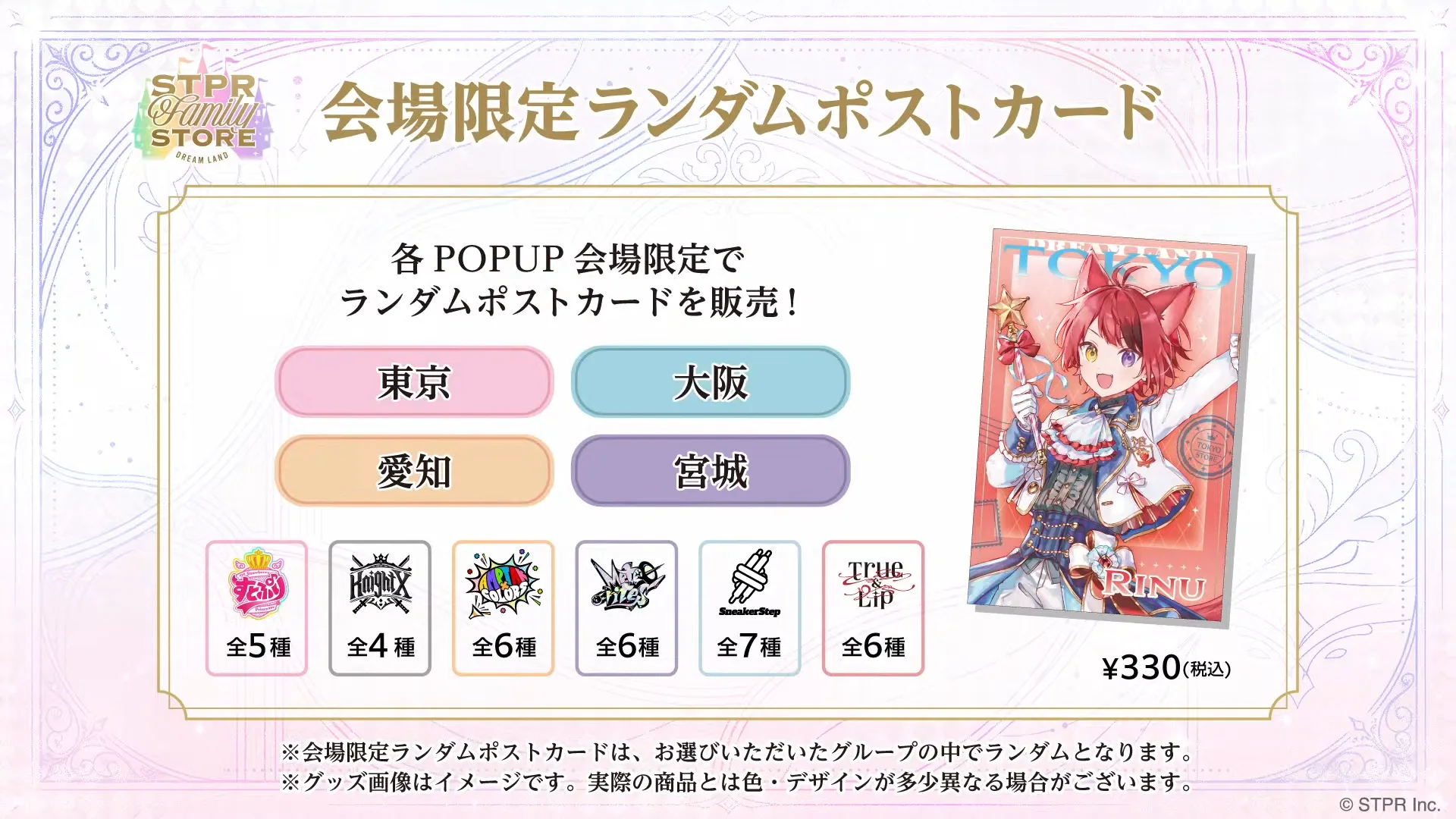 会場限定 ランダムポストカード