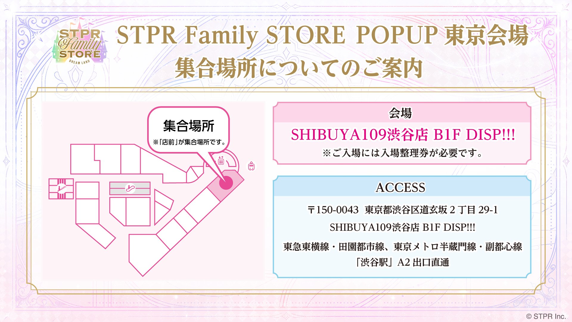 東京会場 集合場所MAP