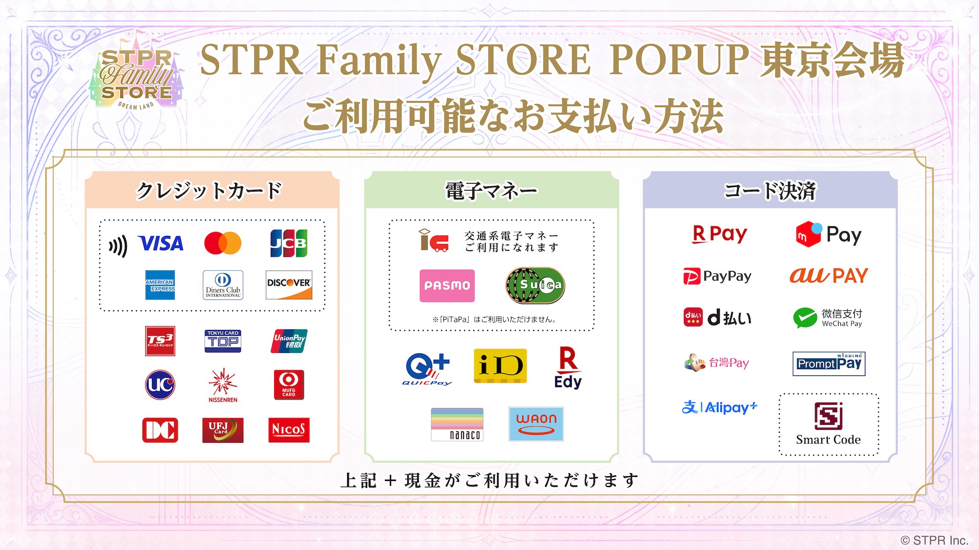 東京会場 お支払い方法