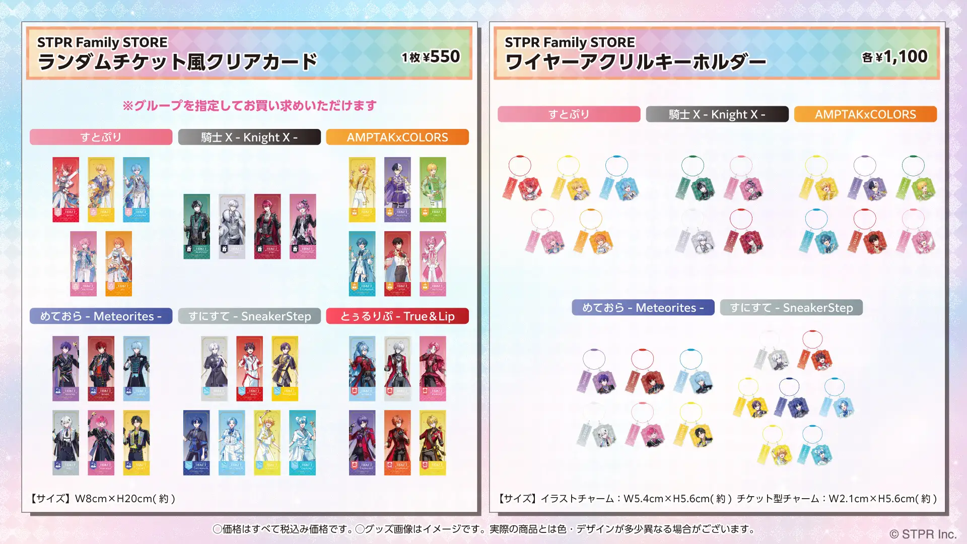ランダムチケット風クリアカードとワイヤーアクリルキーホルダー