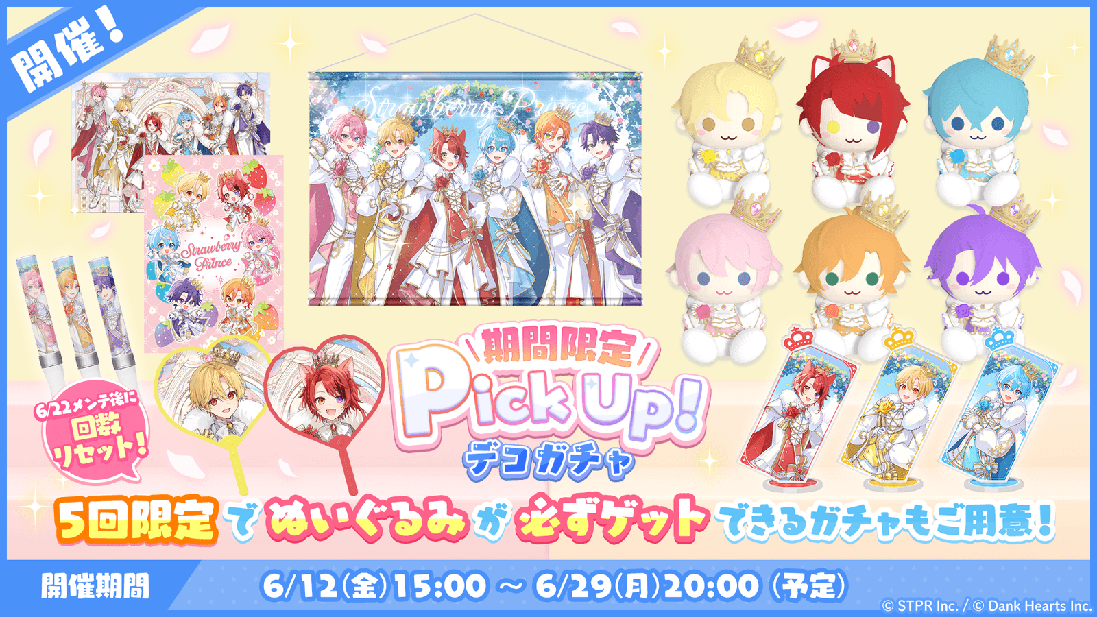 期間限定PickUp! 10thAnniv. 第2弾 デコガチャ