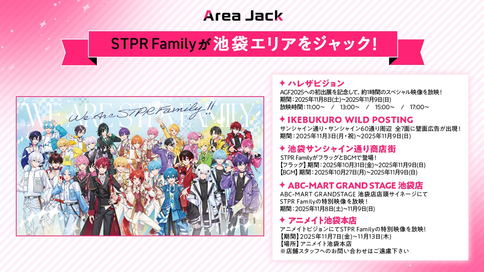 池袋エリアジャック 広告 1