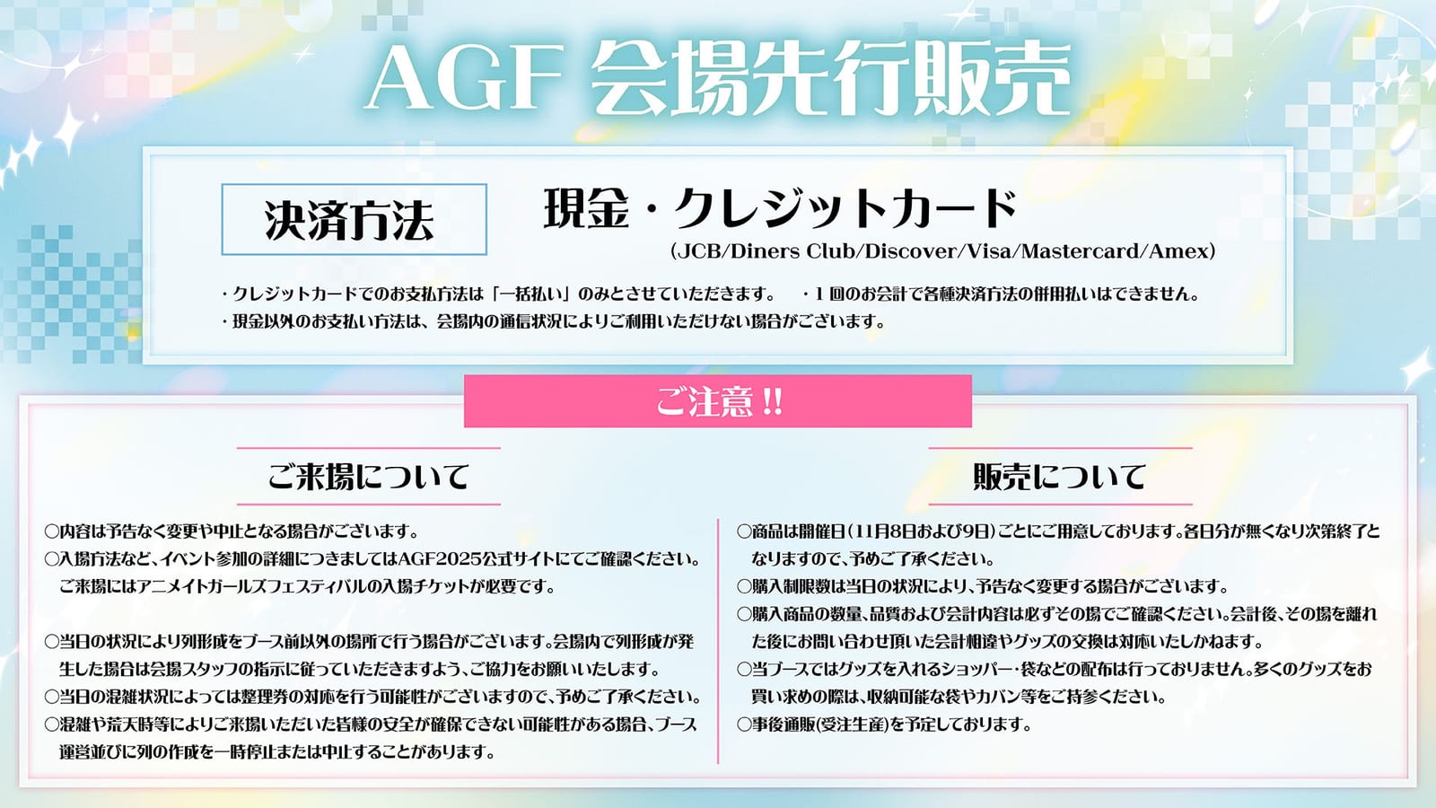 AGF2025 グッズ 2