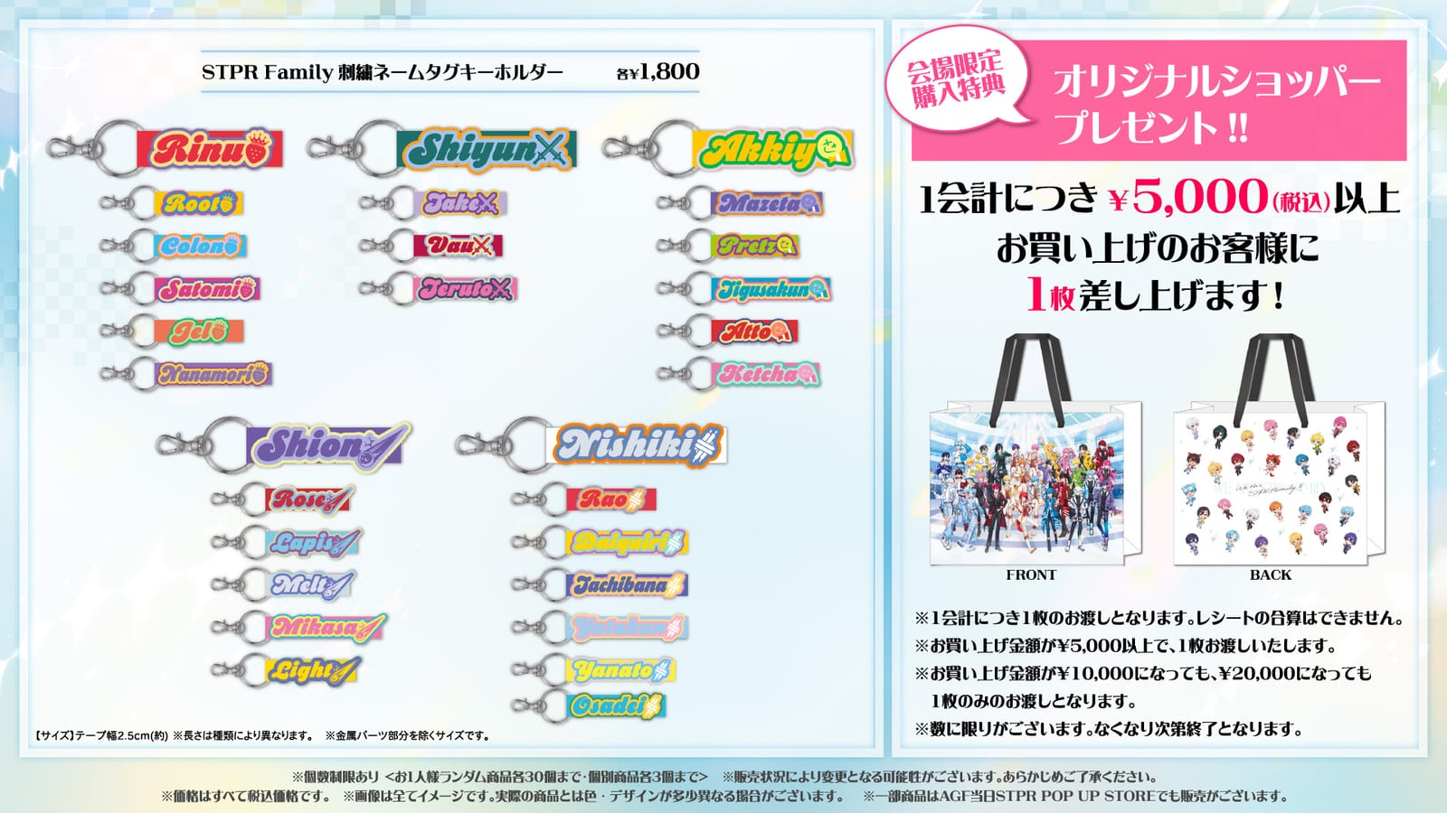 AGF2025 グッズ 6