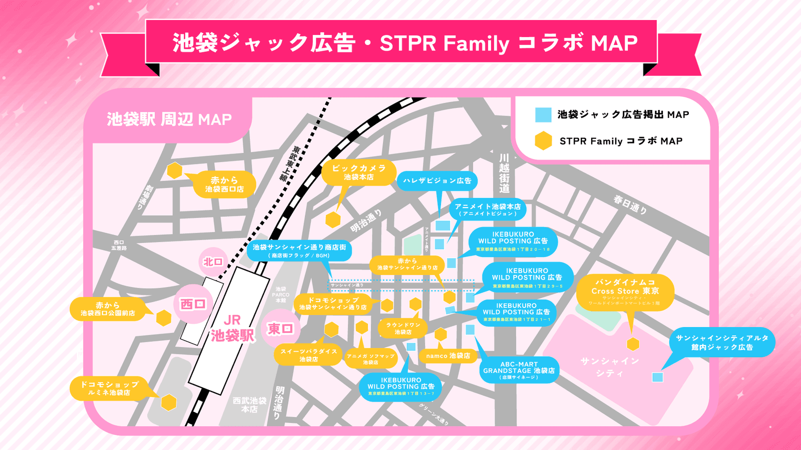 池袋エリアジャック 周辺MAP