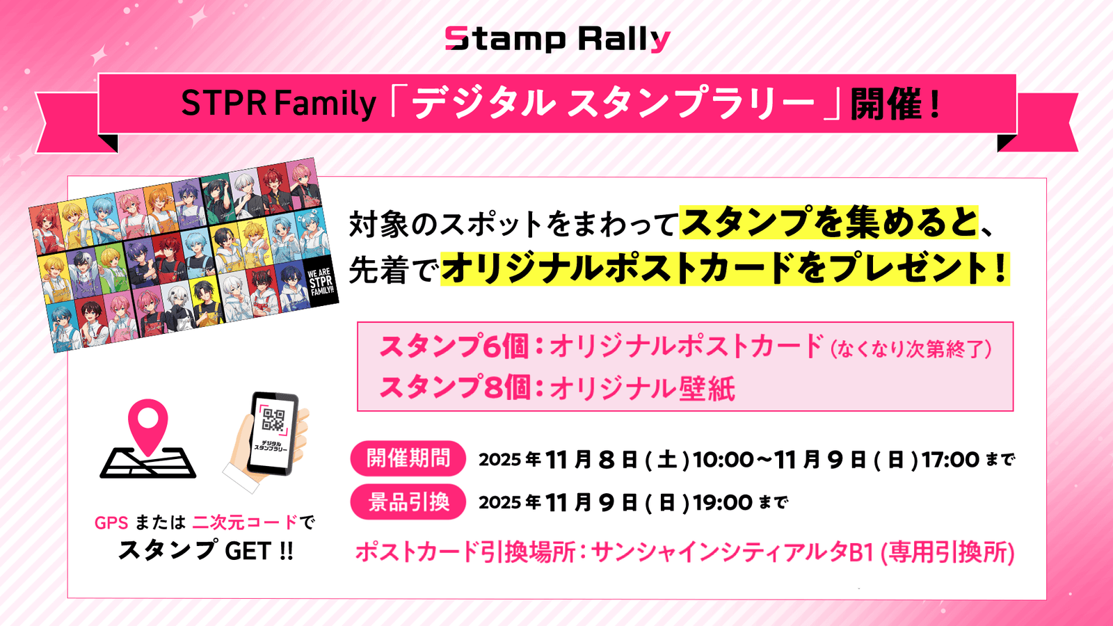 スタンプラリー 1