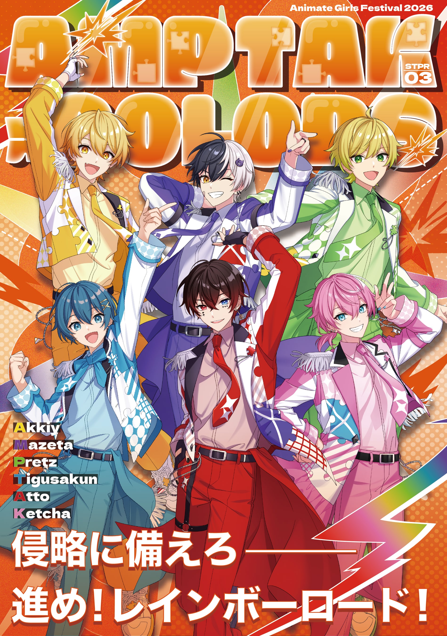 AMPTAKxCOLORS AGF2026キービジュアル