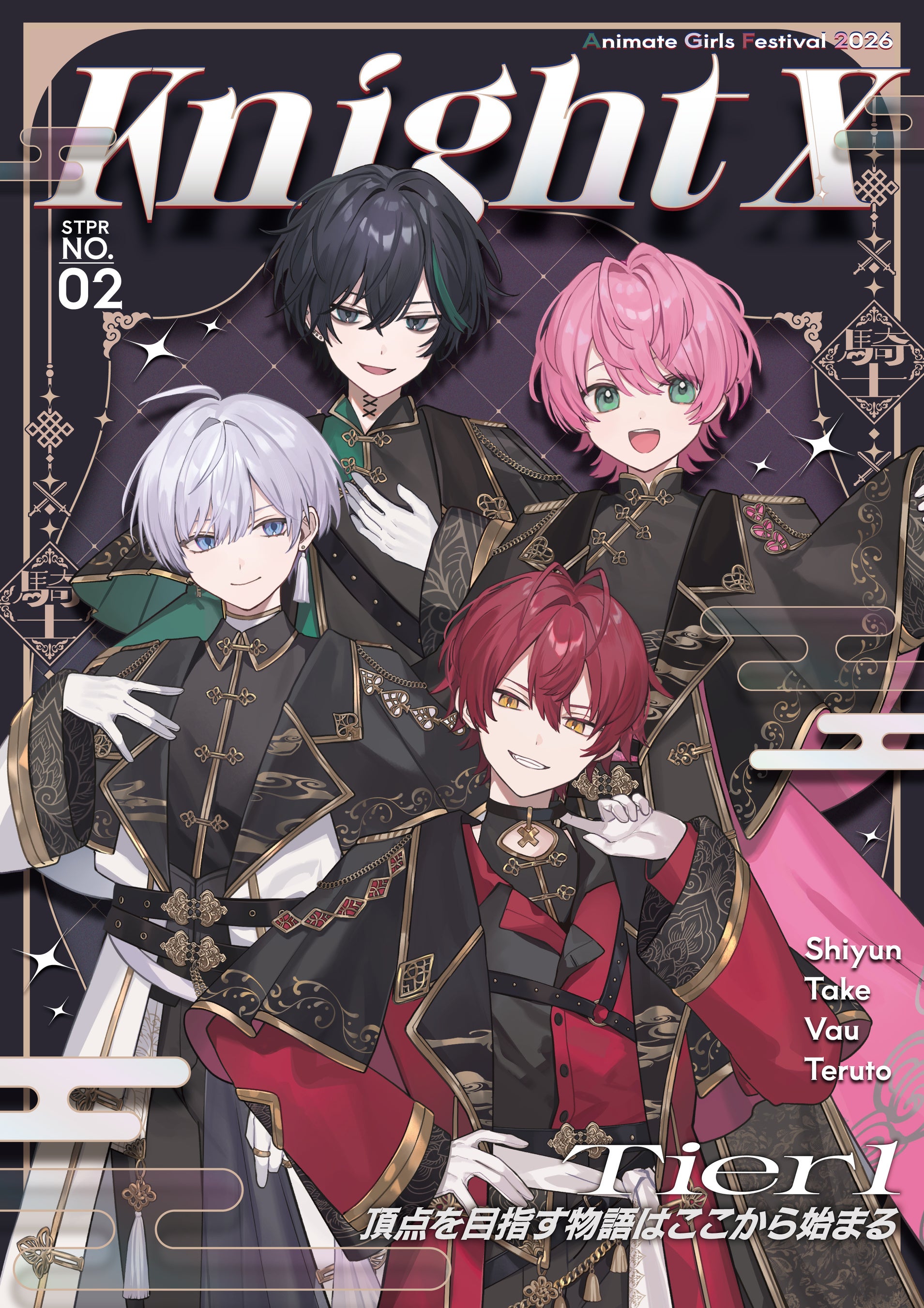 騎士X - Knight X - AGF2026キービジュアル