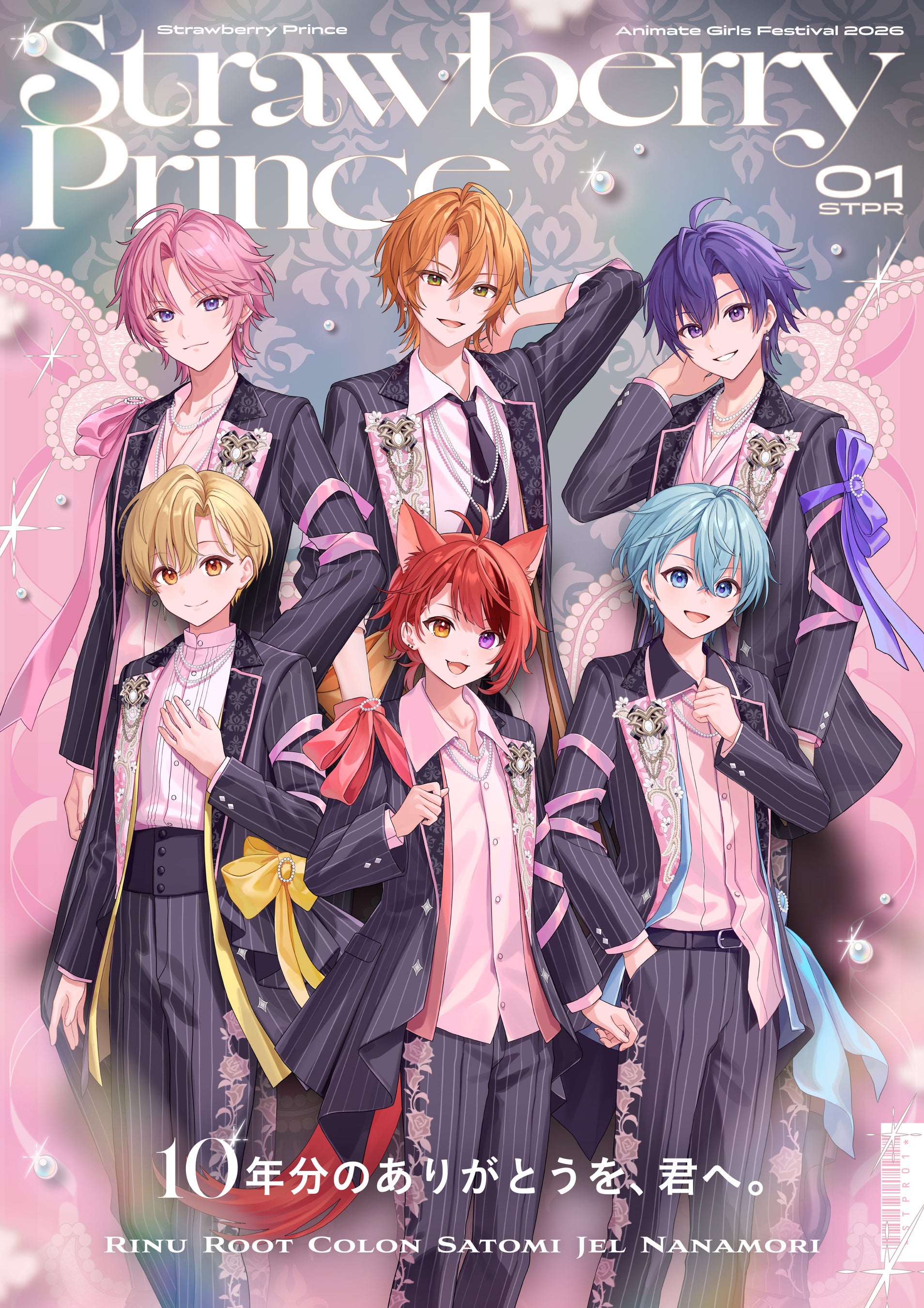 すとぷり AGF2026キービジュアル
