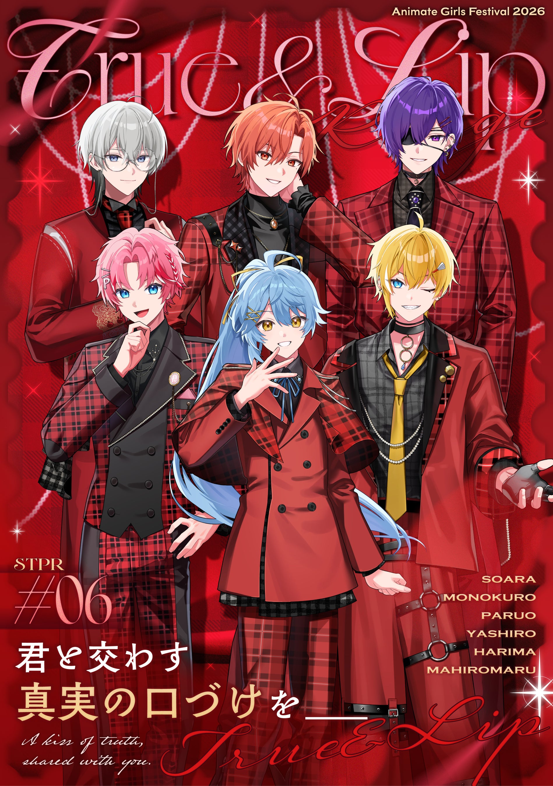 とぅるりぷ - True&Lip AGF2026キービジュアル