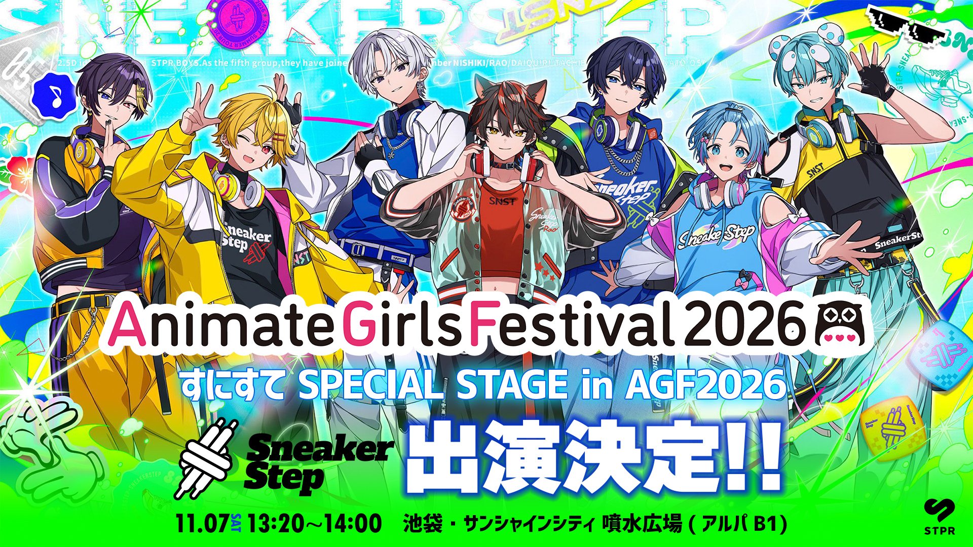 すにすて SPECIAL STAGE in AGF2026 告知ビジュアル