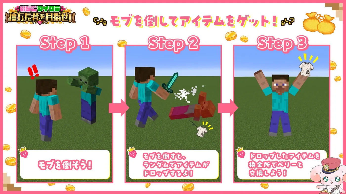 モブを倒してアイテムをゲット! Step1〜3