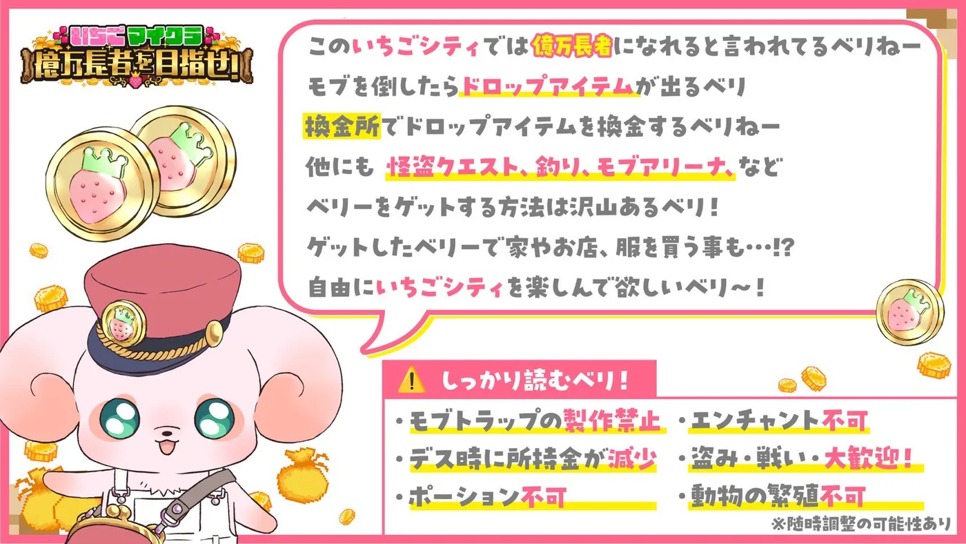 いちごシティのルール説明