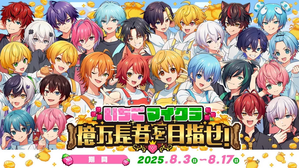 いちごマイクラ ～億万長者を目指せ!～