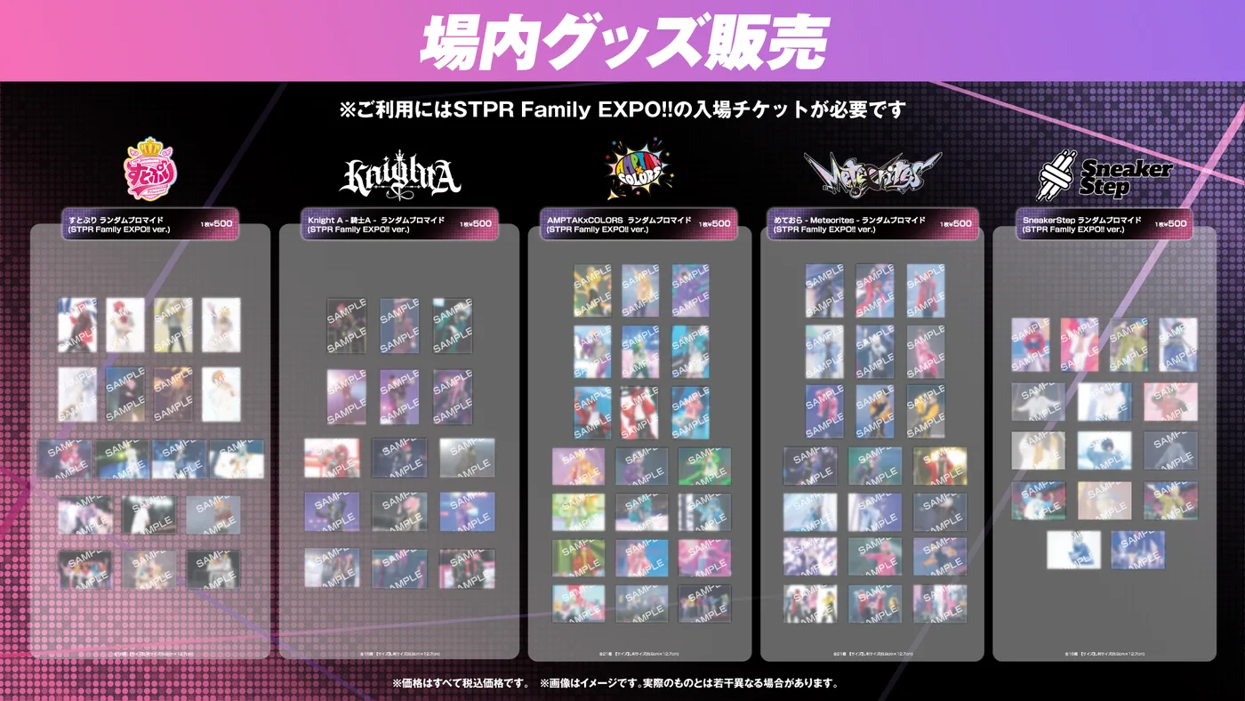 場内グッズ販売ラインナップ