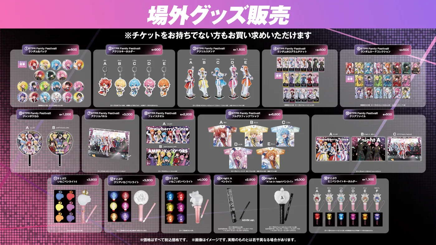場外グッズ販売ラインナップ