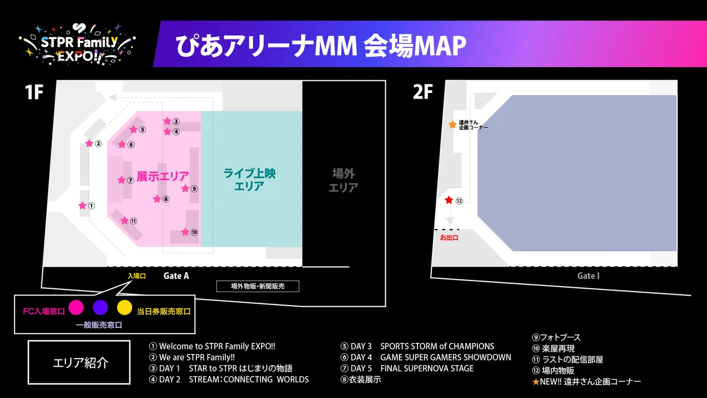 ぴあアリーナMM 会場MAP