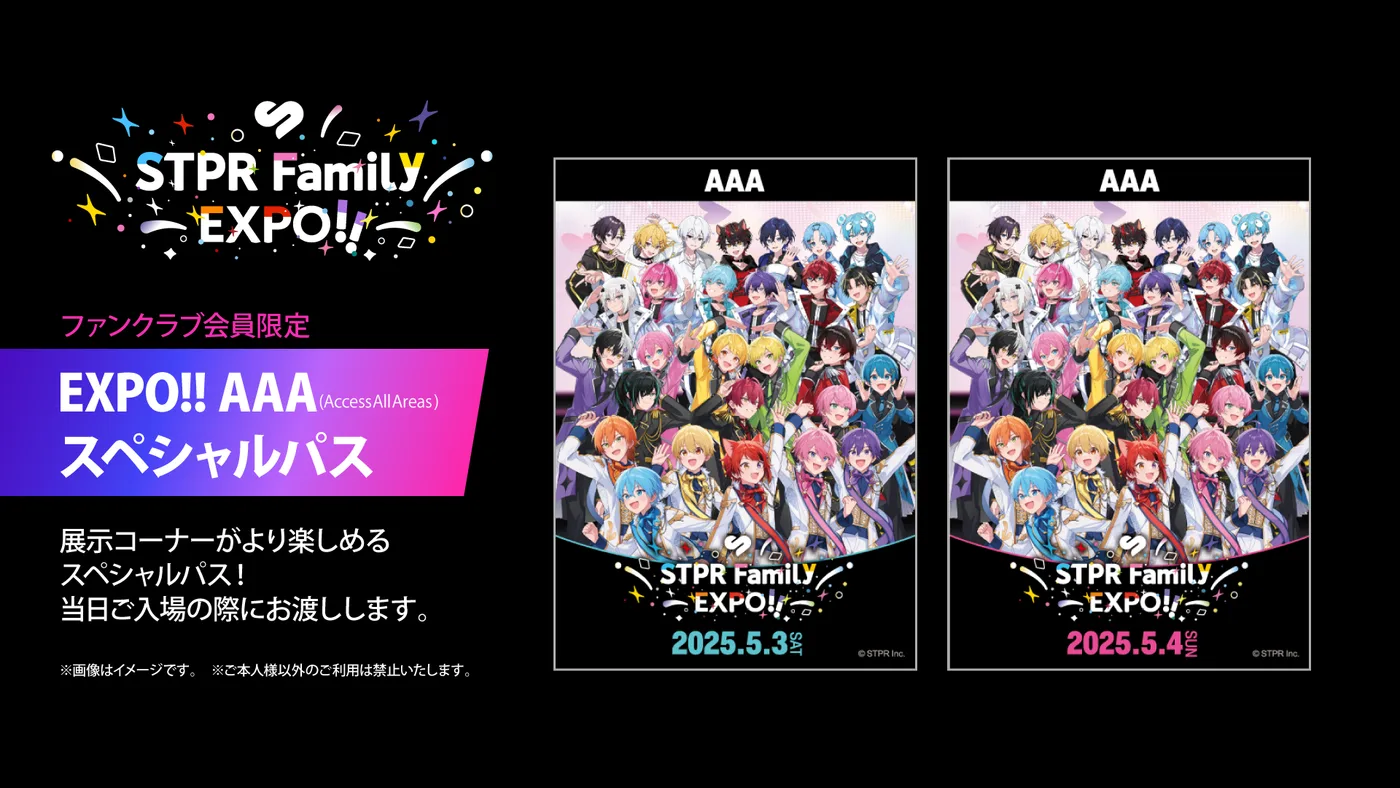 EXPO!! AAA パス