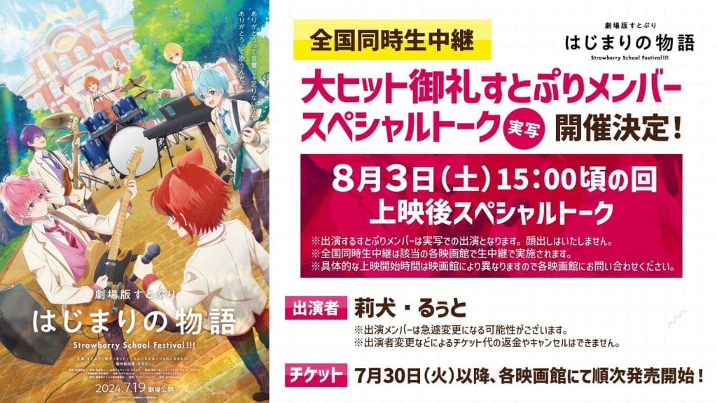 第1回 スペシャルトーク【全国同時生中継】