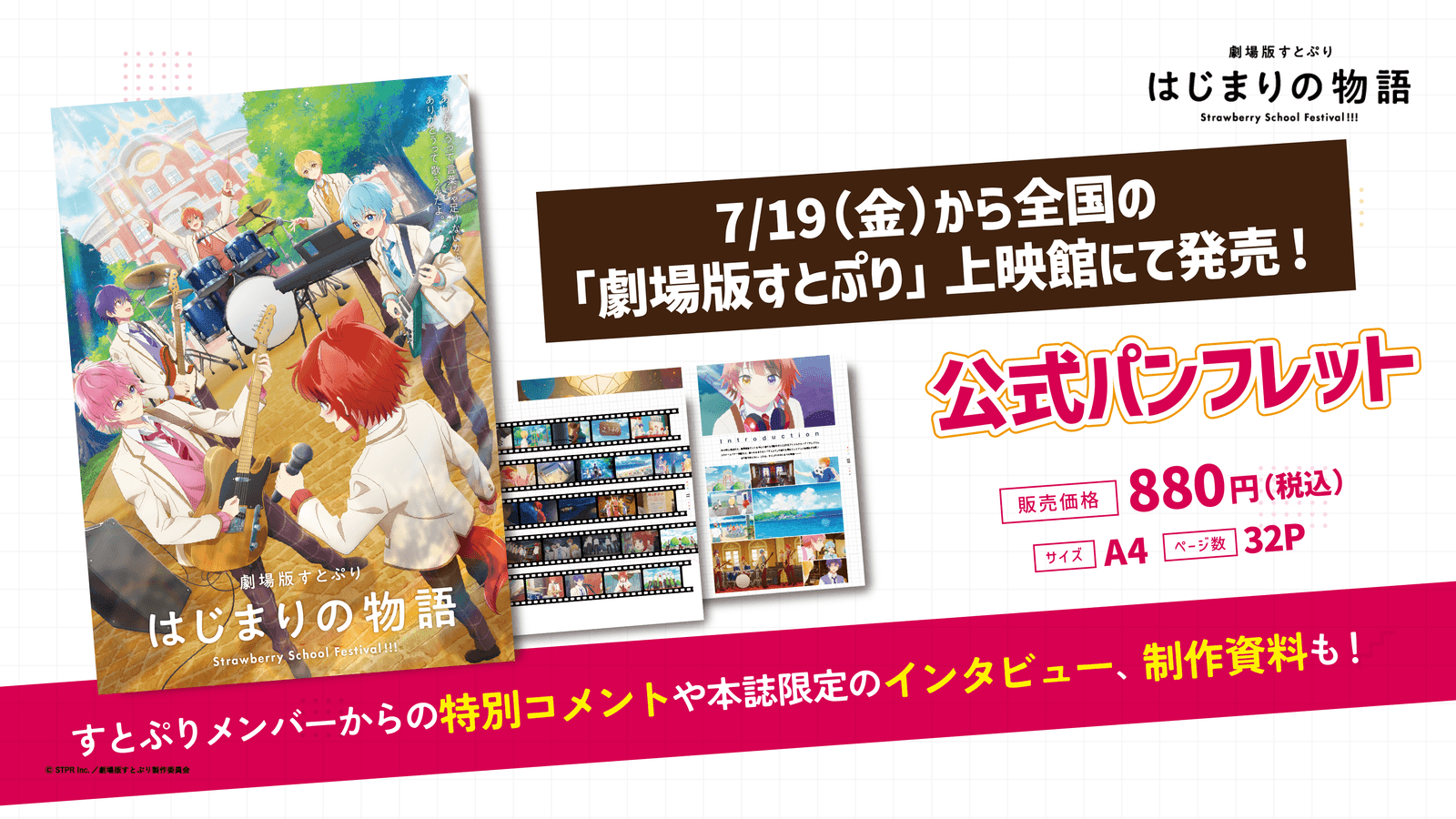 公式パンフレット