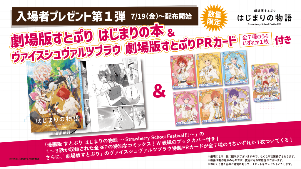 第1弾 特典セット