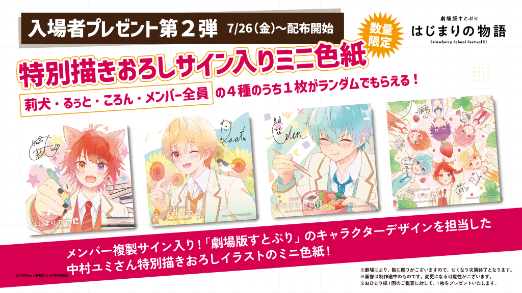 第2弾 特別描きおろしサイン入りミニ色紙