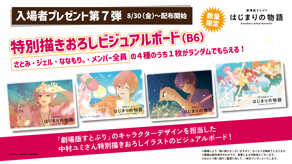第7弾 特別描きおろしビジュアルボード