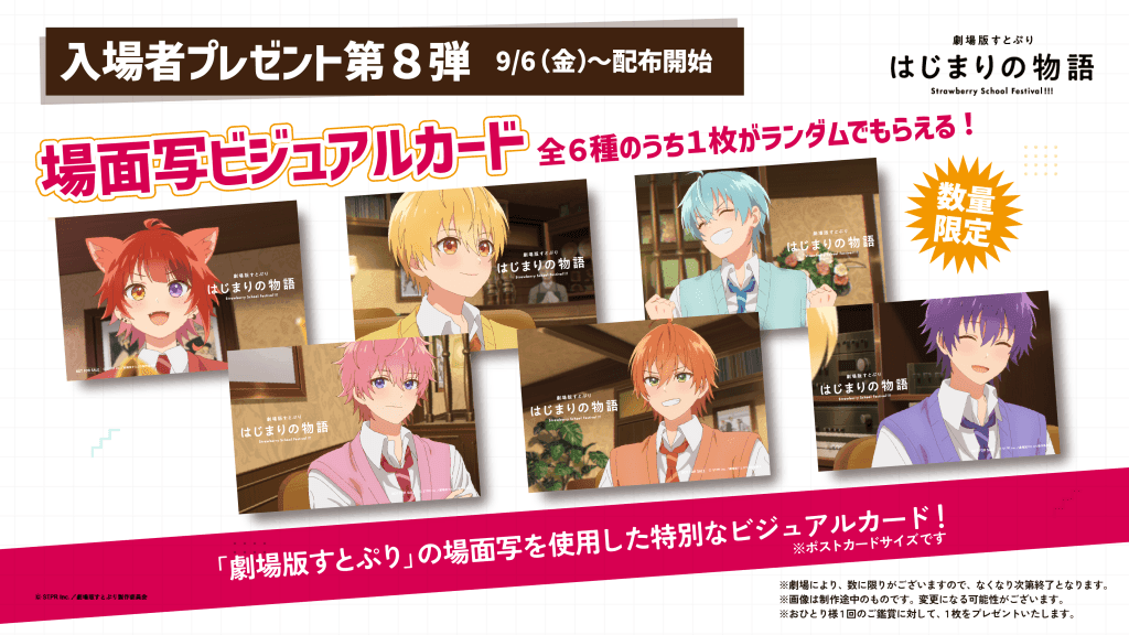 第8弾 場面写ビジュアルカード