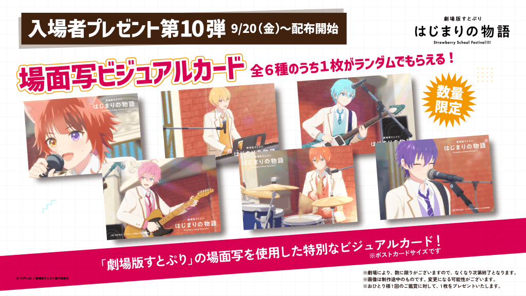 第10弾 場面写ビジュアルカード