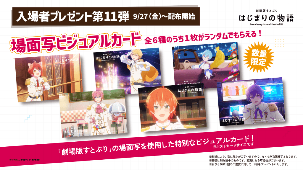 第11弾 場面写ビジュアルカード