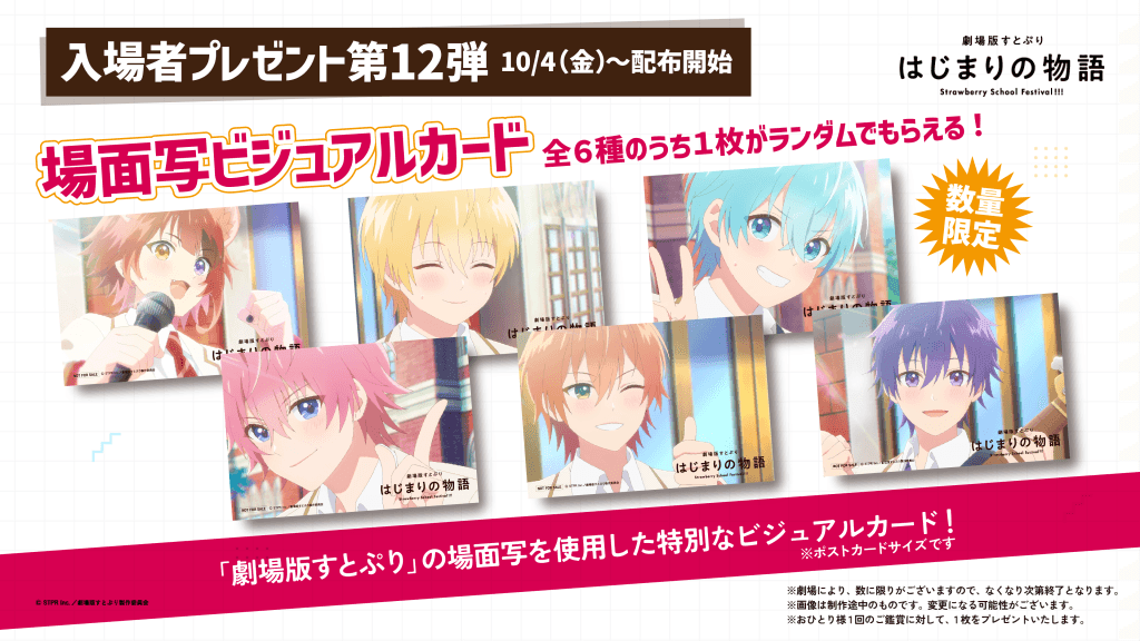 第12弾 場面写ビジュアルカード