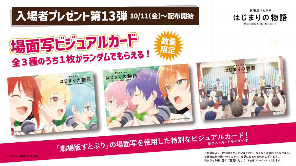 第13弾 場面写ビジュアルカード