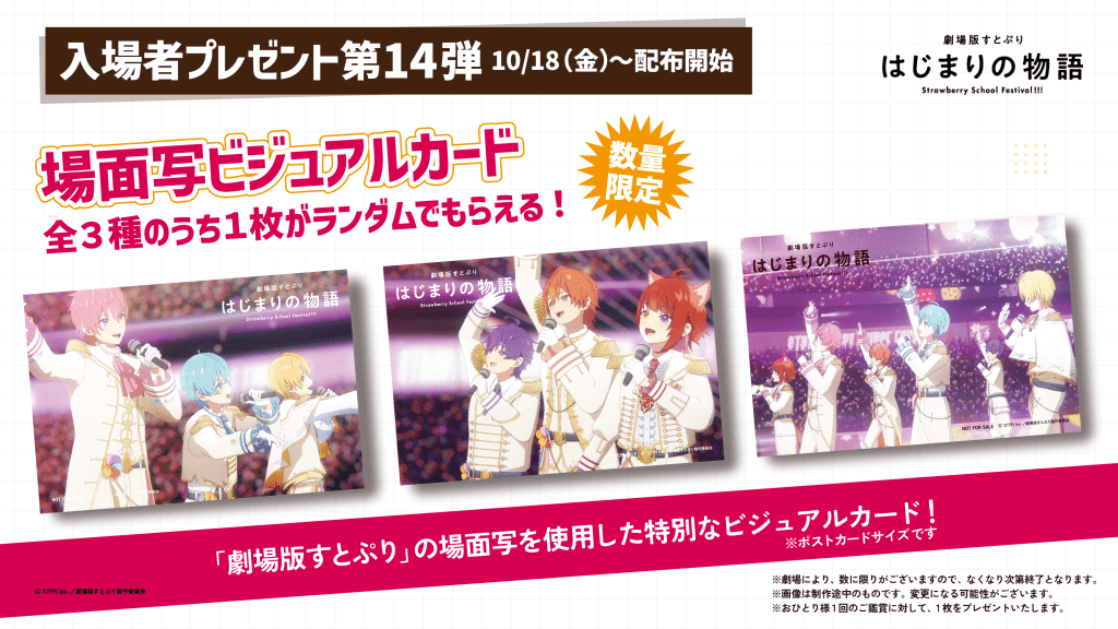 第14弾 場面写ビジュアルカード