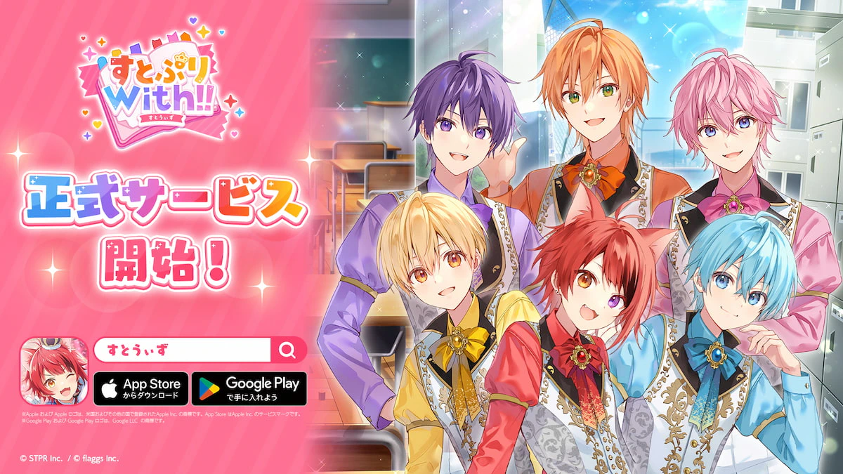 すとぷりWith!!（すとうぃず）