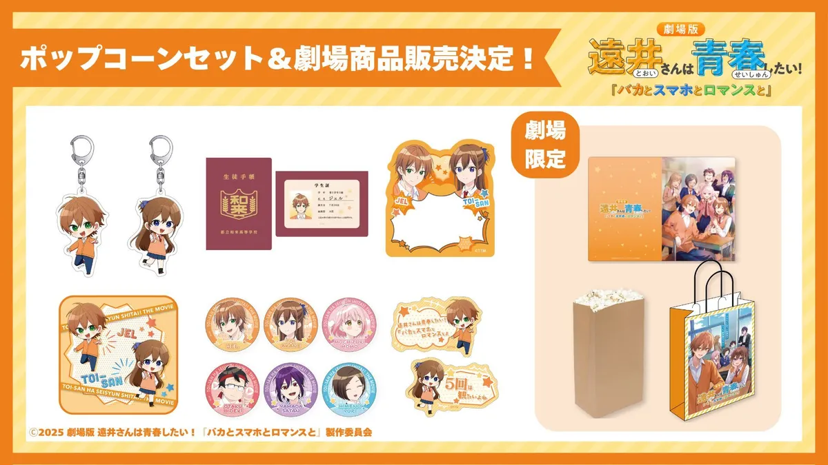 劇場グッズ