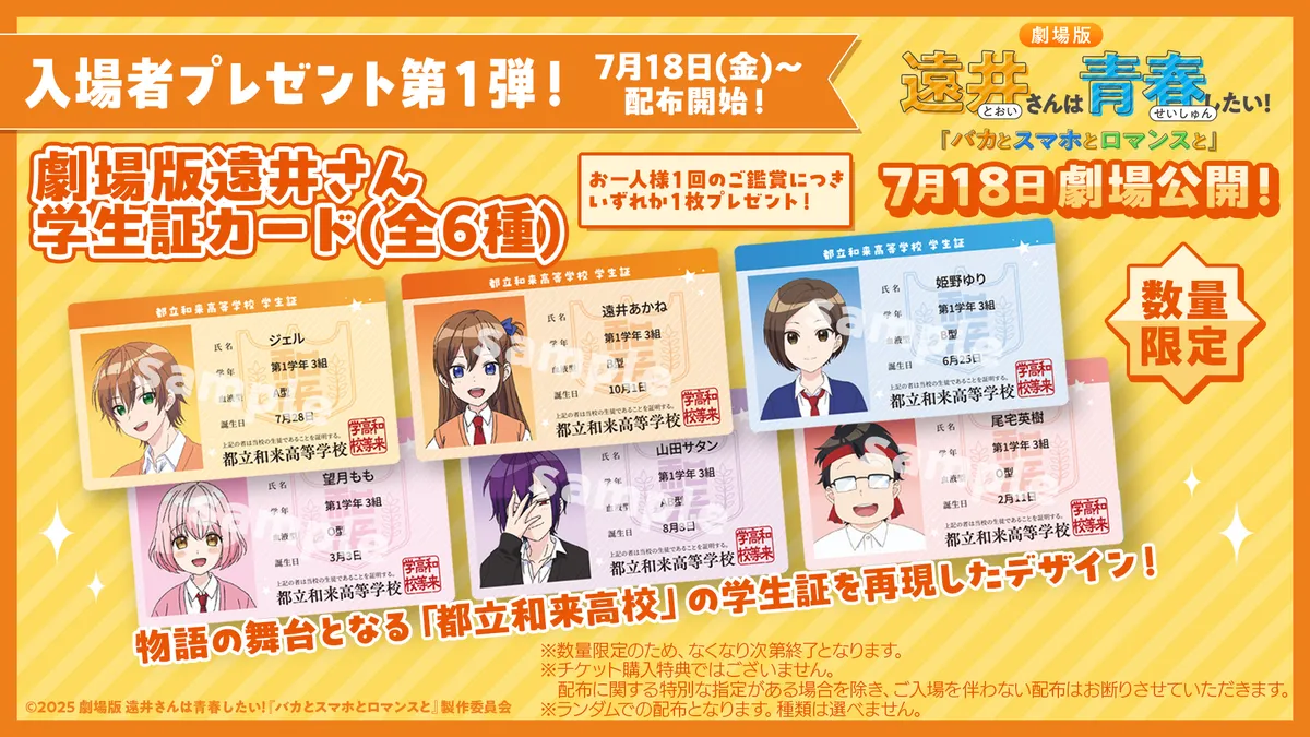 第1弾 学生証カード(全6種)