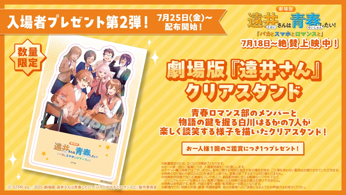 第2弾 クリアスタンド