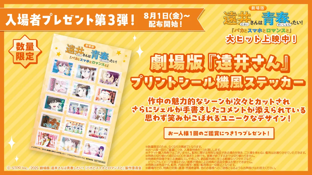 第3弾 プリントシール機風ステッカー